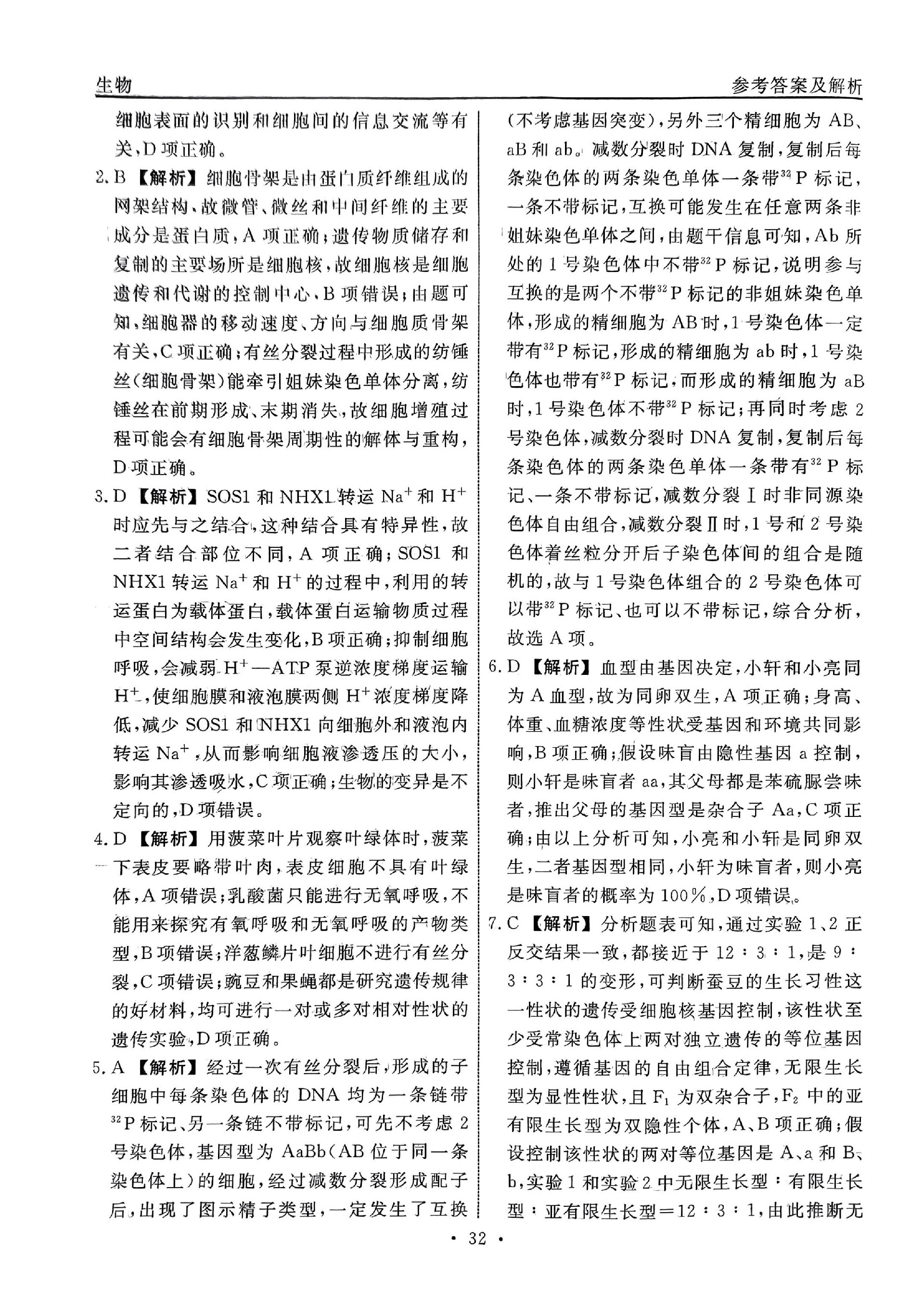 6分科检测提分卷_生物_31.jpg