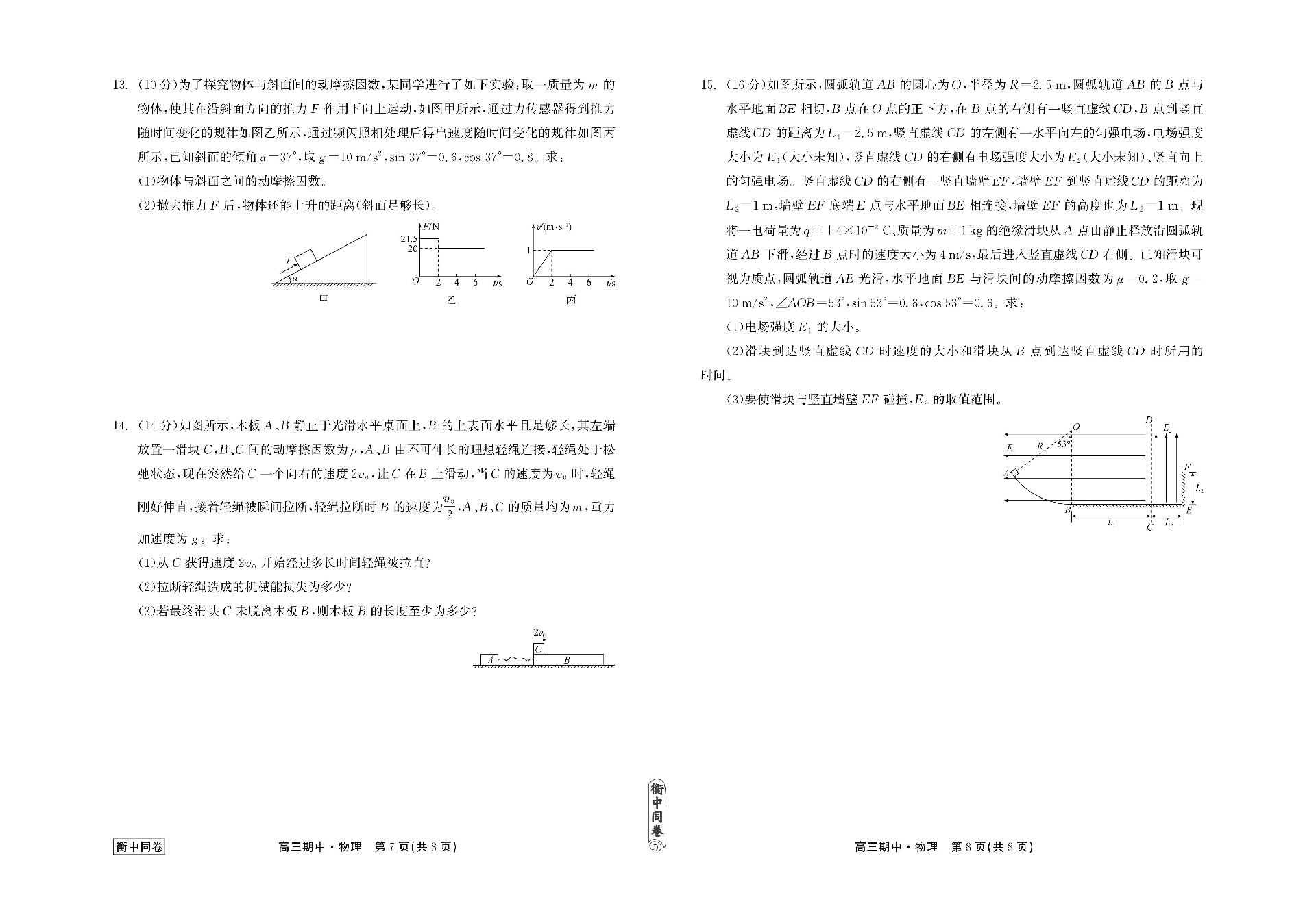 23-24物理上学期高三期中衡中同卷正文_03.jpg
