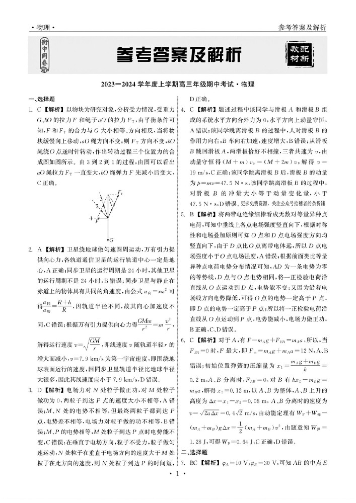 衡中同卷24高三期中物理答案_00.jpg