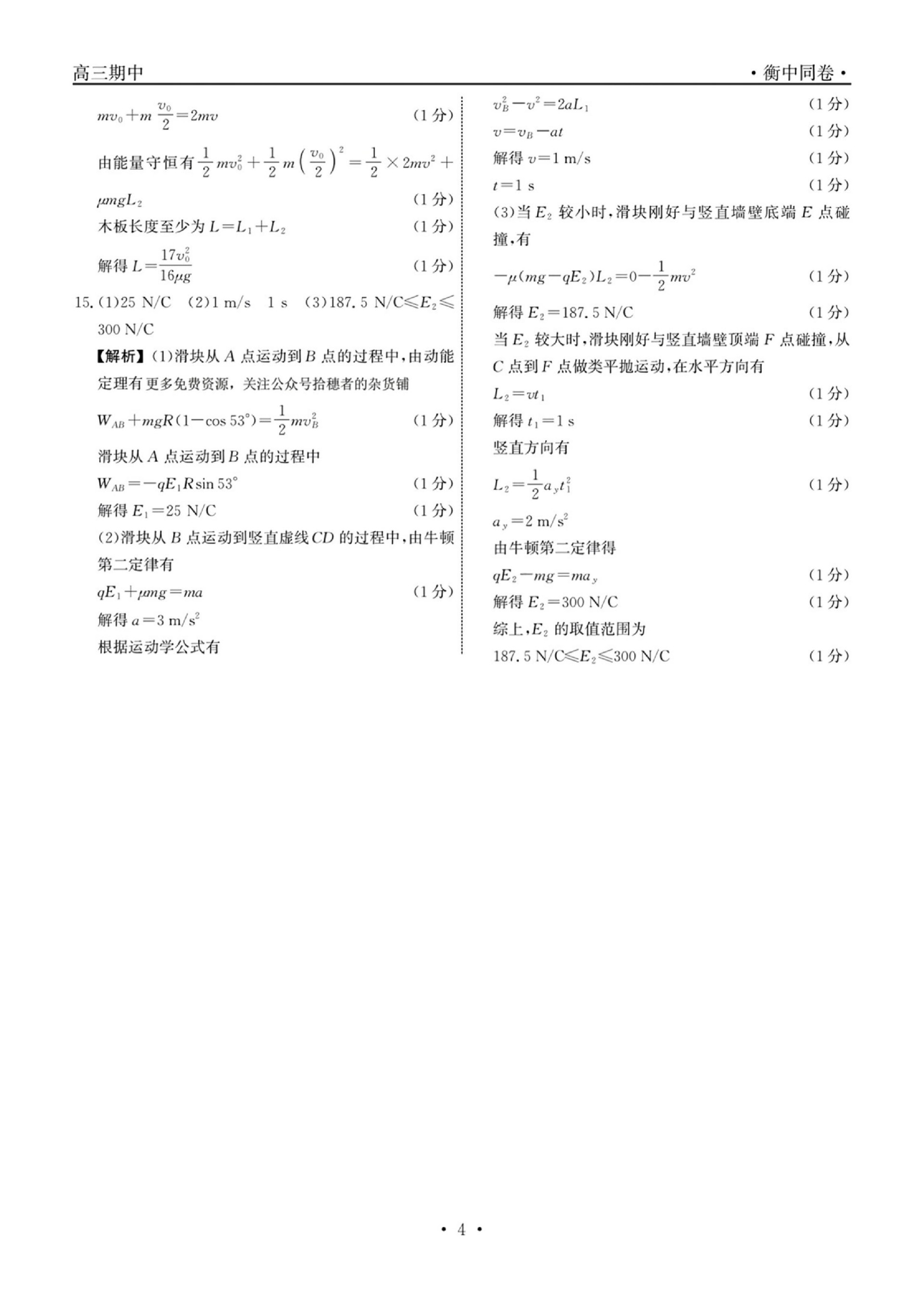 衡中同卷24高三期中物理答案_03.jpg