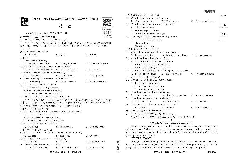 23-24英语上学期高三期中衡中原卷正文_00.jpg