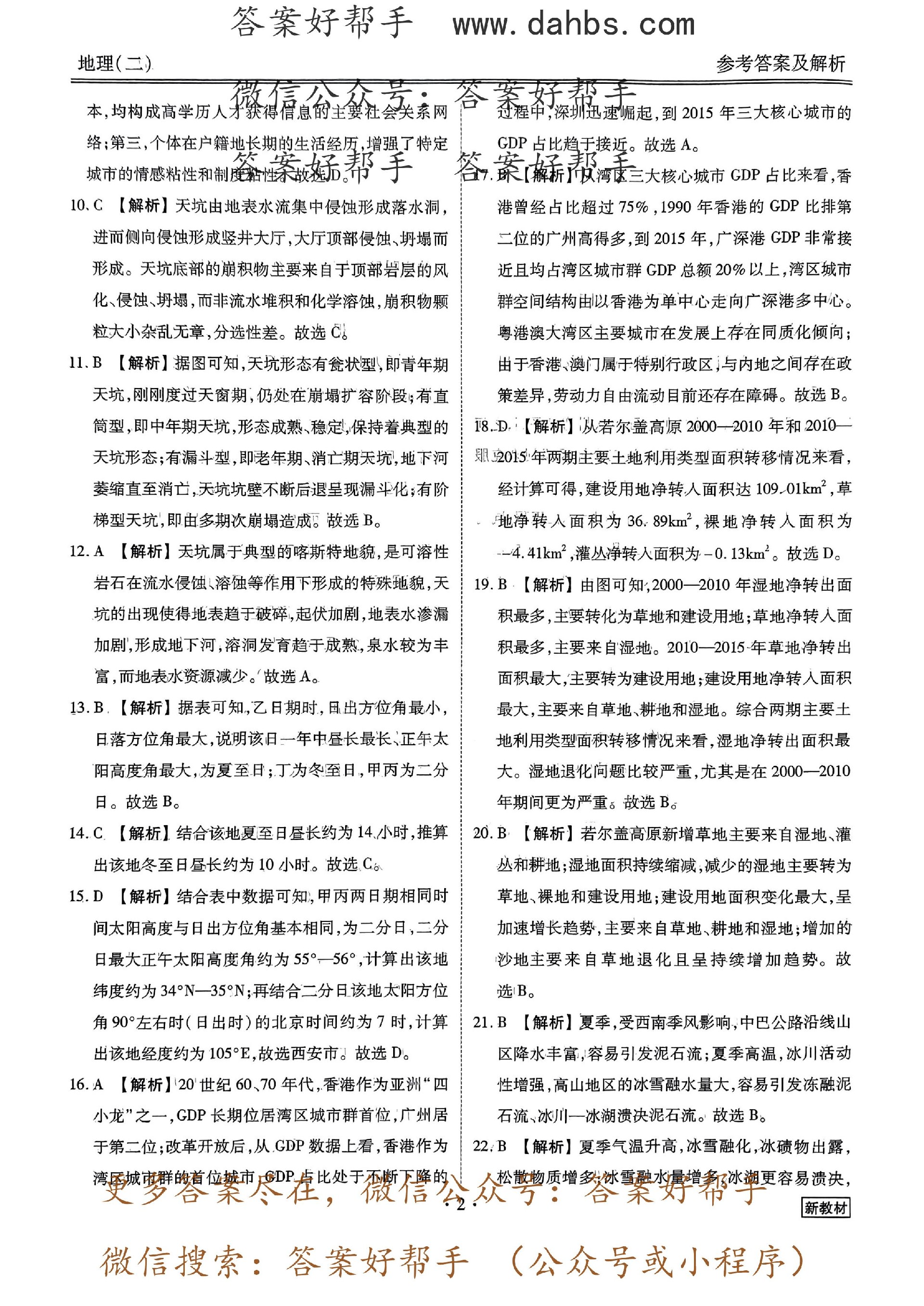 衡水金卷分科综合卷地理新教材_03.jpg